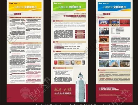 中国银行x展架图片
