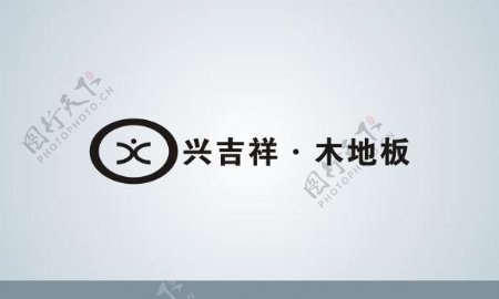兴吉祥木地板logo图片