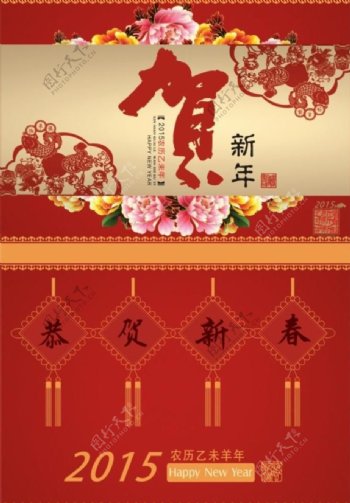 贺新年