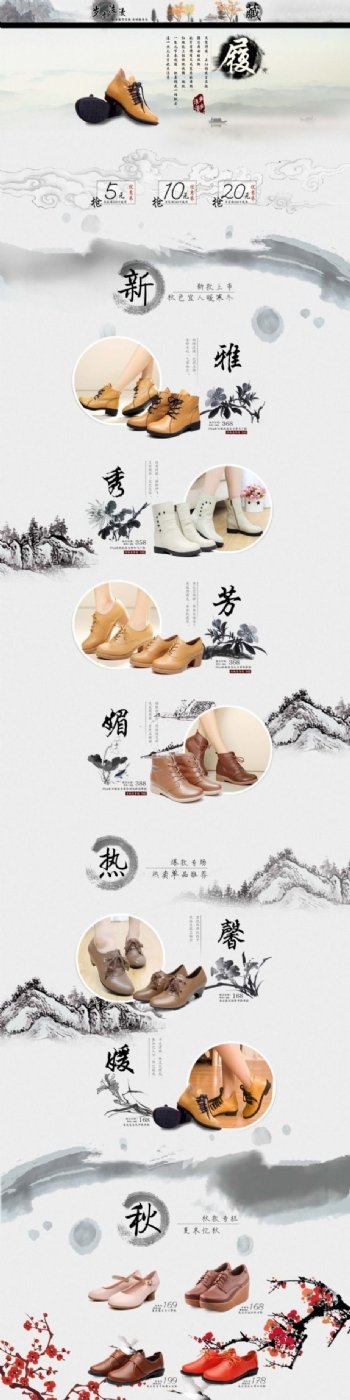 中国风女鞋首页