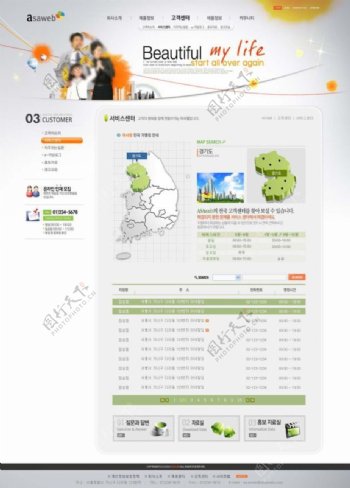 韩国绿色生活网站模板