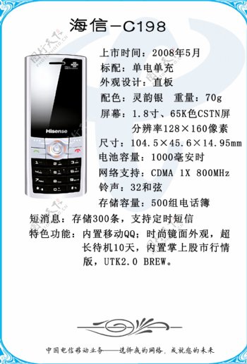 电信cdma手机手册海信c198图片