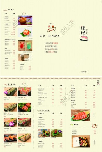 福猫日本料理折页菜谱