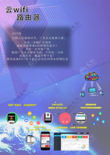 wifi宣传单紫蓝色背景