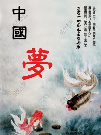 中国梦水墨画展