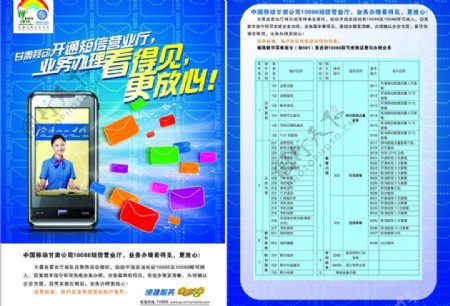 中国移动短信营业厅单页图片