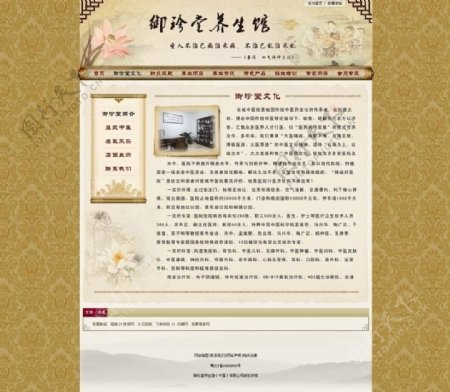 中医养生古典网站文化图片