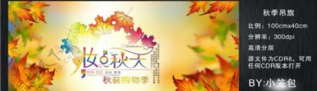 秋季吊旗枫叶版图片