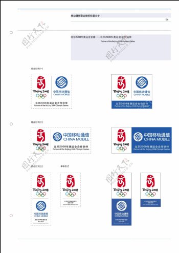 中国移动北京2008年奥运会合作伙伴vi图片