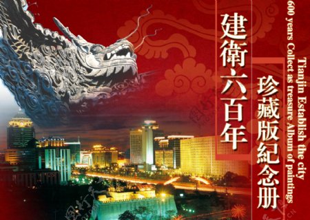 宣传天津画册封面图片