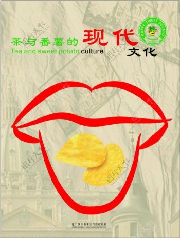 快乐番薯文化海报