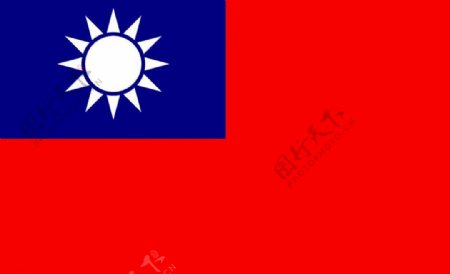 中华民国国旗图片