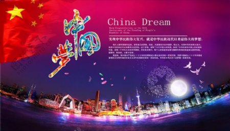 中国梦宣传展板PSD分层素材