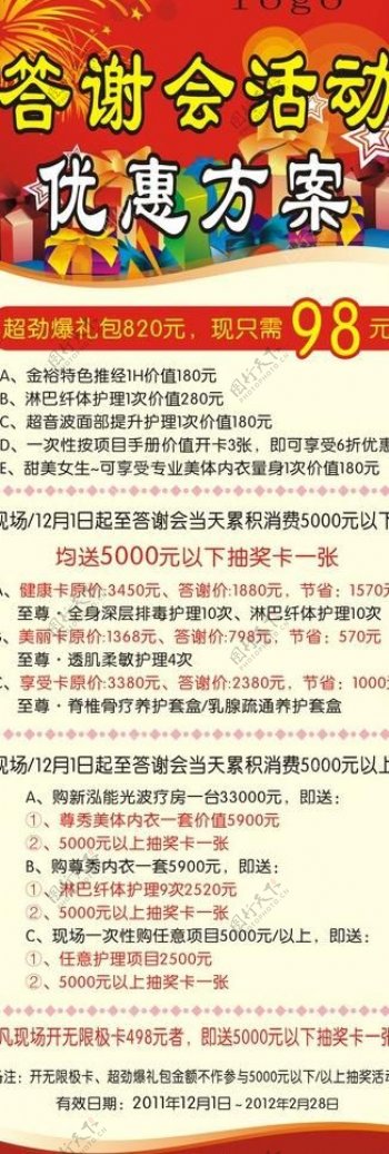 年终答谢会展架模版图片