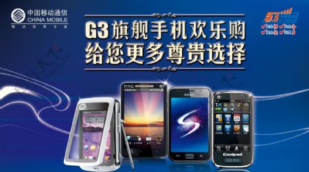 g3旗舰手机单页图片