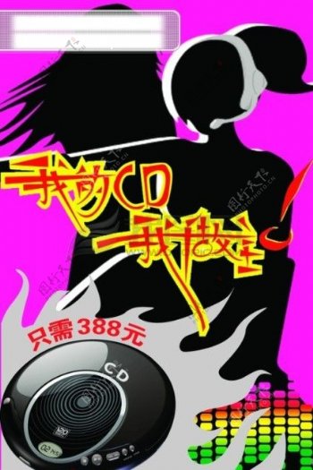CD播放产品兴县海报