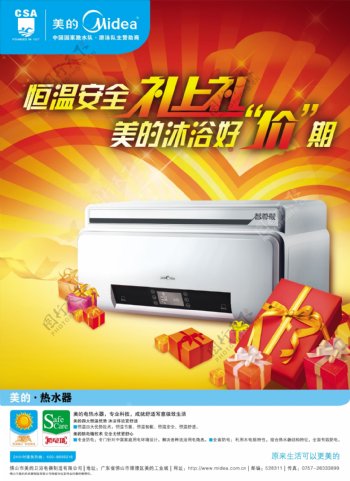 龙腾广告平面广告PSD分层素材源文件家用电器类美的空调阳光礼品盒子