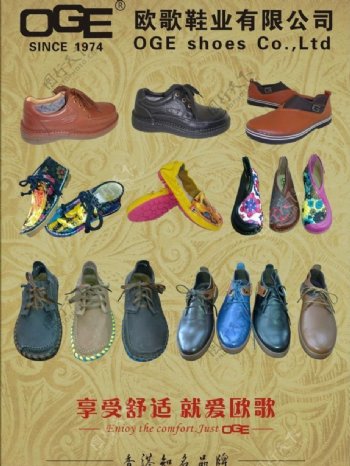 鞋业广告图片