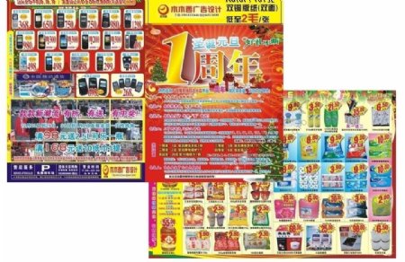 1周年店庆超市海报图片