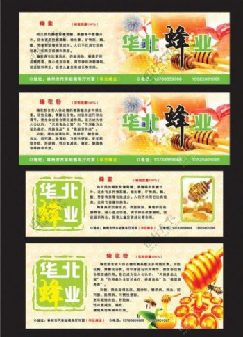蜂蜜标签商标图片