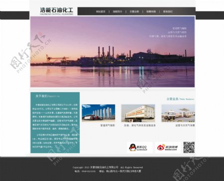 浩能石油化工网站