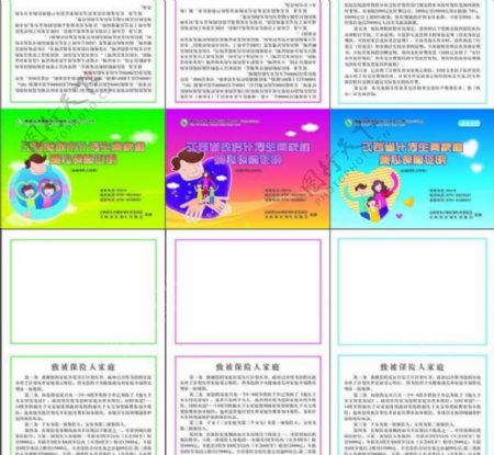 江西省计划生育保险图片