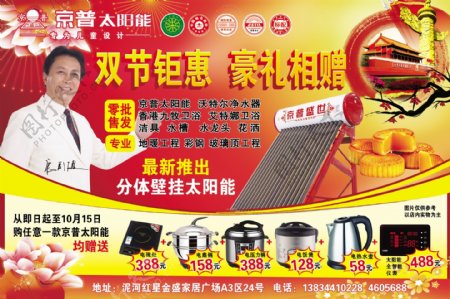 京普太阳能双节广告图片