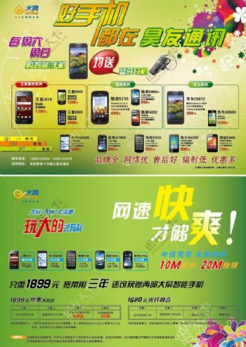 中国电信天翼手机dm单页图片