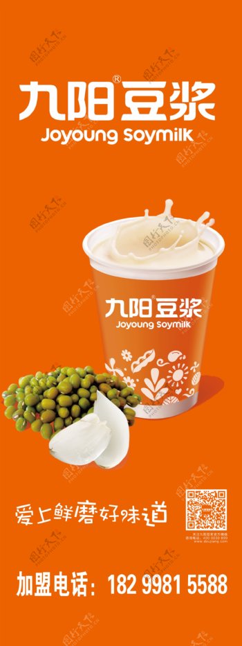 九阳豆浆图片