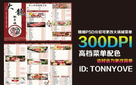 高档火锅城菜单图片