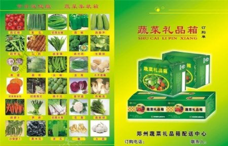 蔬菜礼品箱图片