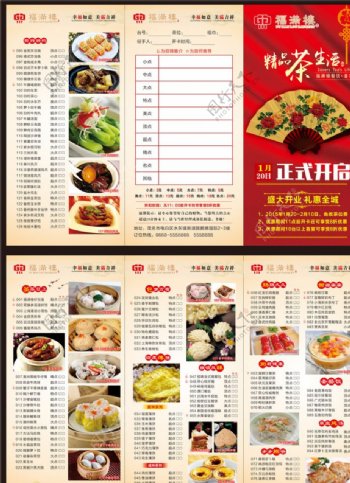 中国风茶楼菜单图片