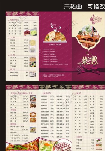 小渔馆三折页菜单图片