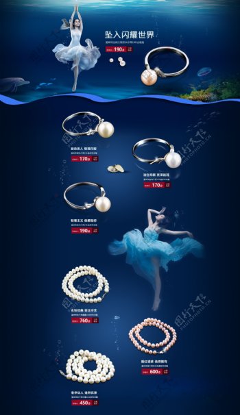 淘宝珍珠饰品专题页面图片