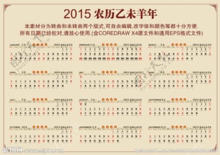 2015羊年矢量日历图片