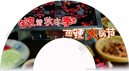 半圆KT板火锅节图片