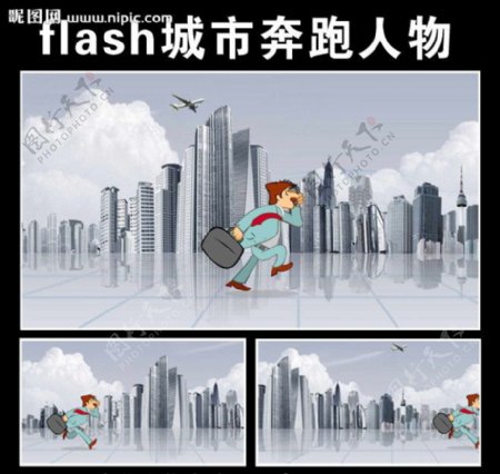 flash奔跑动画
