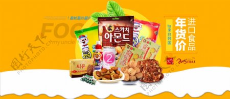 韩国进口食品海报图片