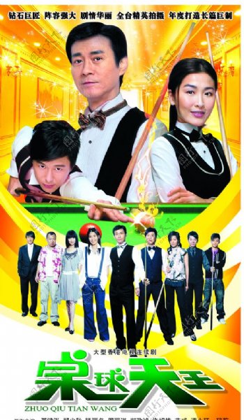 桌球天王TheKingOfSnooker香港电视剧TVB类型时装剧图片