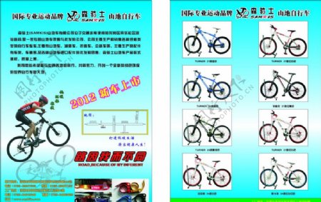 山地车宣传单自行车宣传单图片