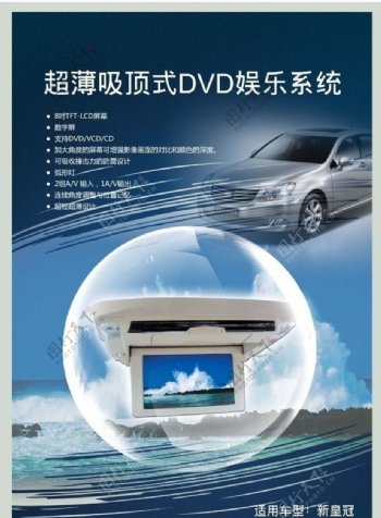 車載吸頂式DVD娛樂系統图片