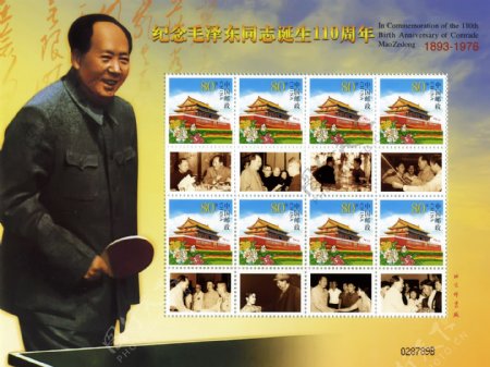 超清晰同志诞辰纪念邮票图片