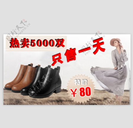 淘宝女鞋清仓宣传图图片