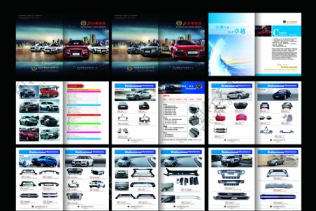 汽车产品画册设计图片