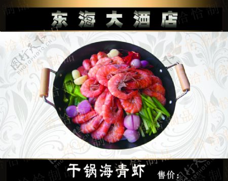干锅海青虾图片