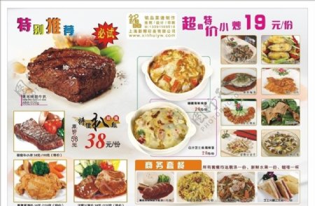 菜单餐垫纸牛扒猪扒商务套餐海鲜咖喱饭三文治图片