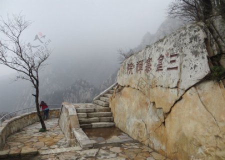 浓雾中的三皇寨景色图片