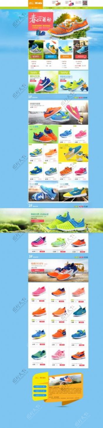 春季童鞋促销广告PSD分层素材图片