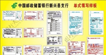 邮政局书写样式图片