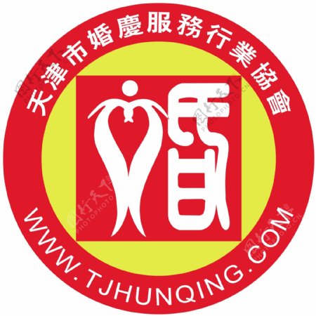 天津市婚庆服务行业协会标图片